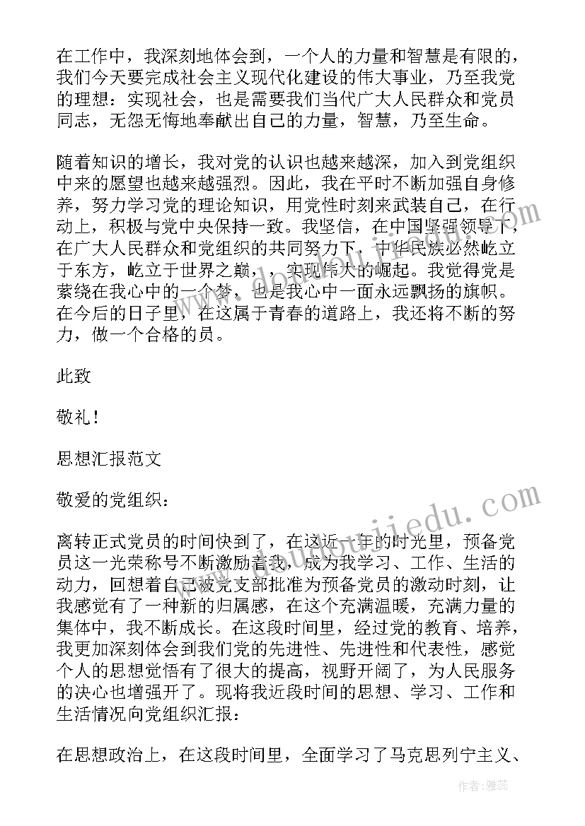 最新非党员的思想汇报(精选5篇)