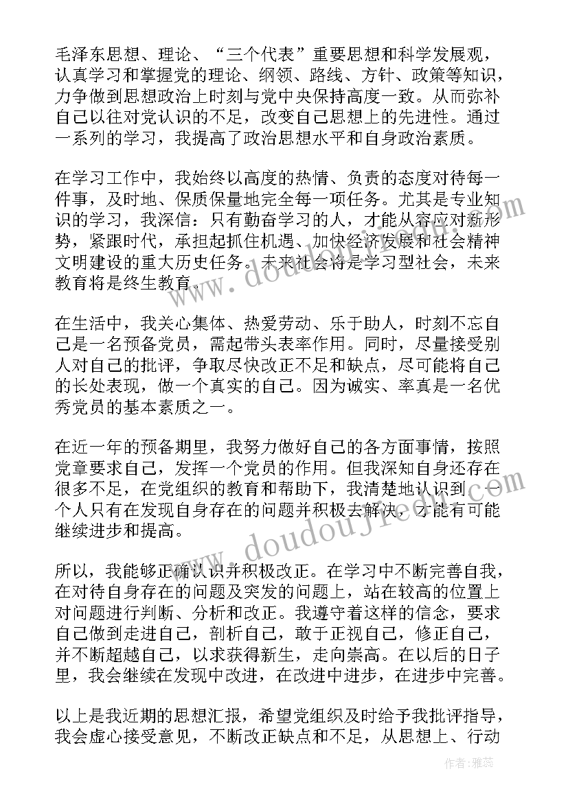 最新非党员的思想汇报(精选5篇)