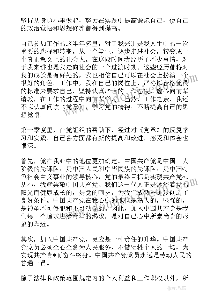 最新非党员的思想汇报(精选5篇)