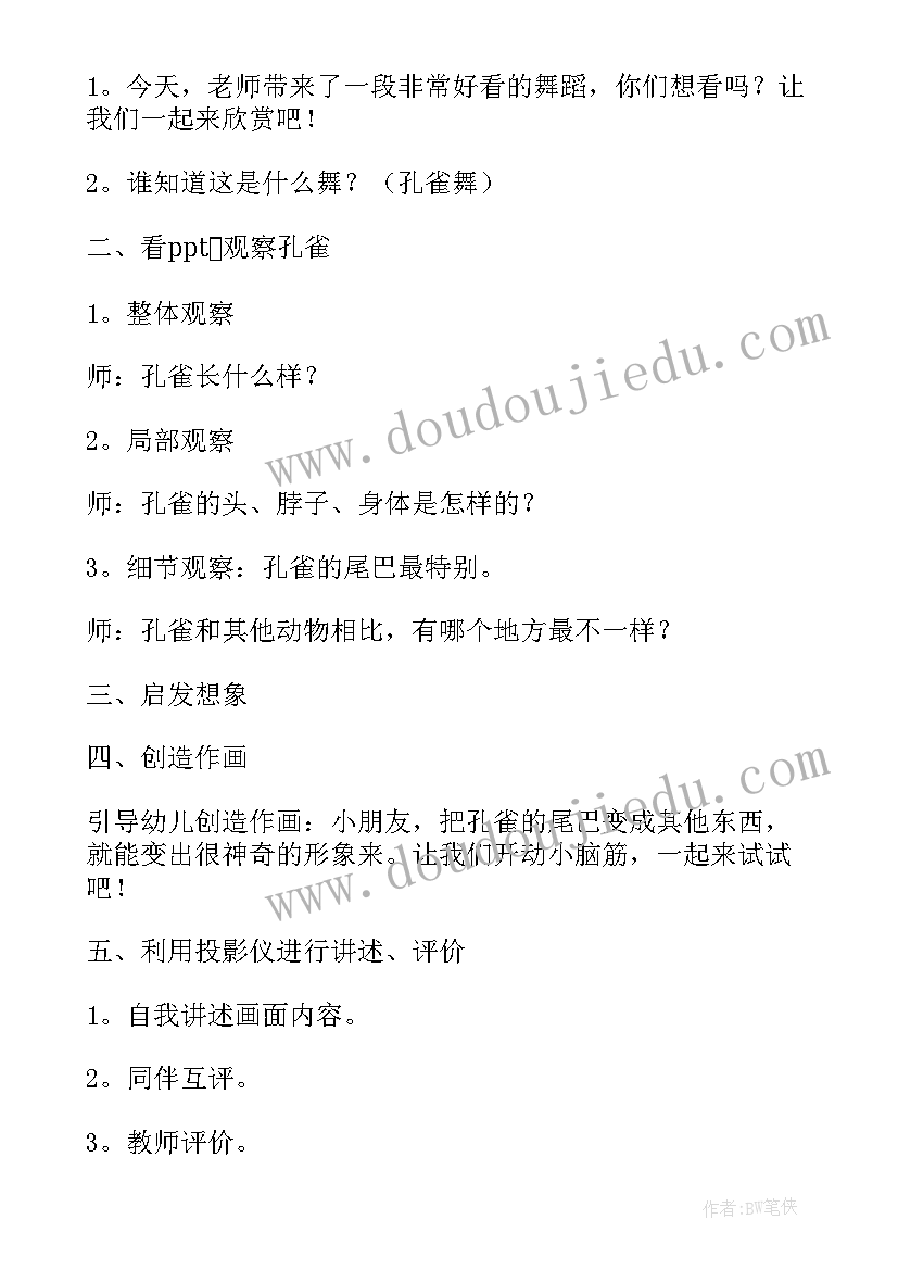 2023年美丽的小手帕活动教案及反思 中班美术美丽的孔雀教案和活动反思(大全5篇)