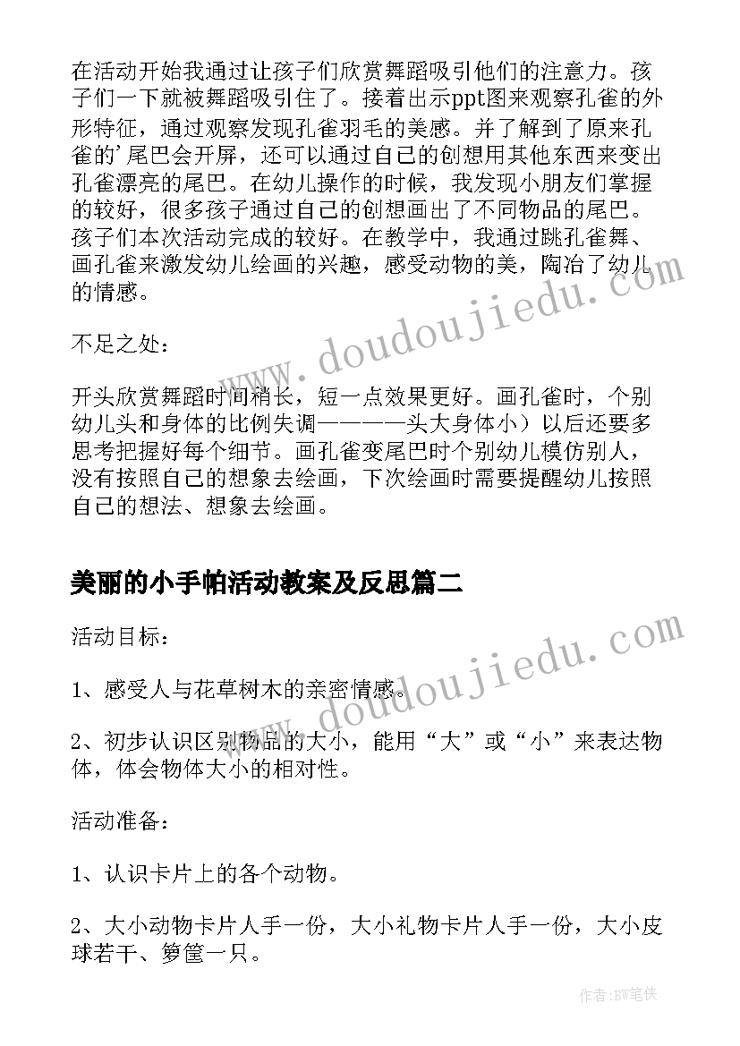 2023年美丽的小手帕活动教案及反思 中班美术美丽的孔雀教案和活动反思(大全5篇)