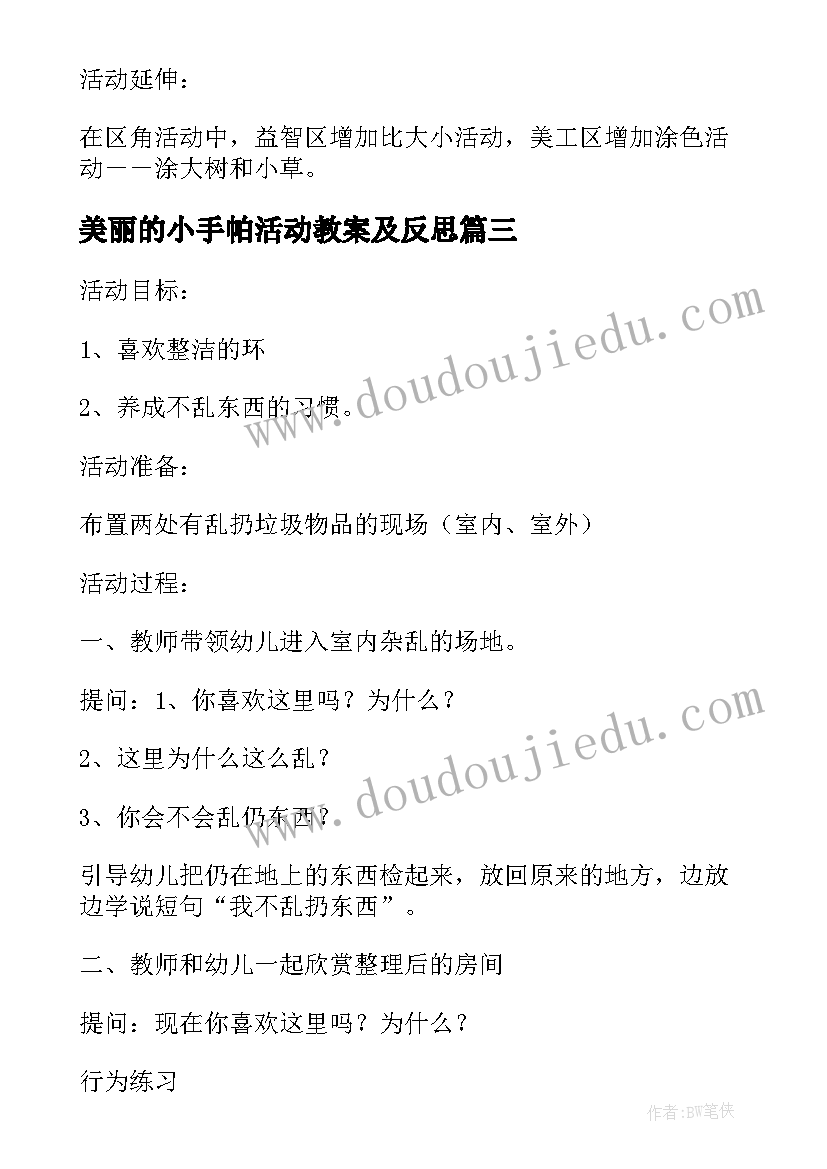 2023年美丽的小手帕活动教案及反思 中班美术美丽的孔雀教案和活动反思(大全5篇)