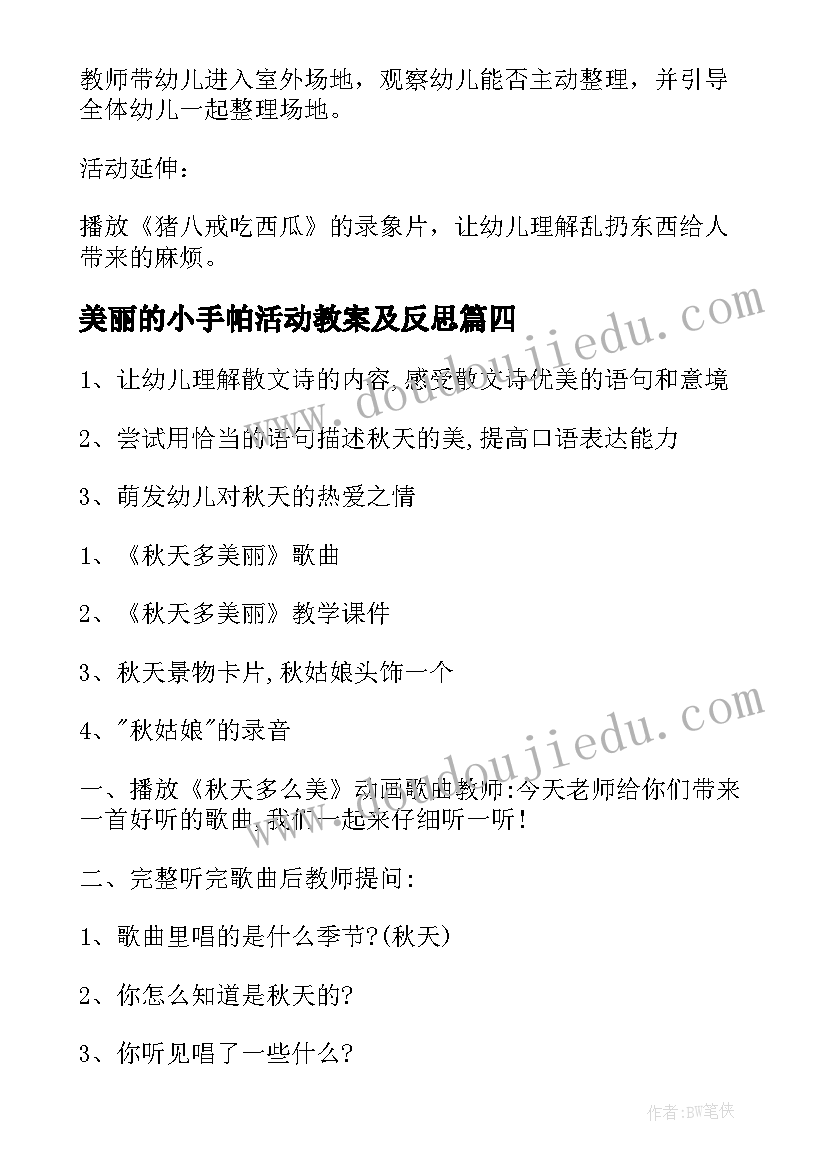 2023年美丽的小手帕活动教案及反思 中班美术美丽的孔雀教案和活动反思(大全5篇)