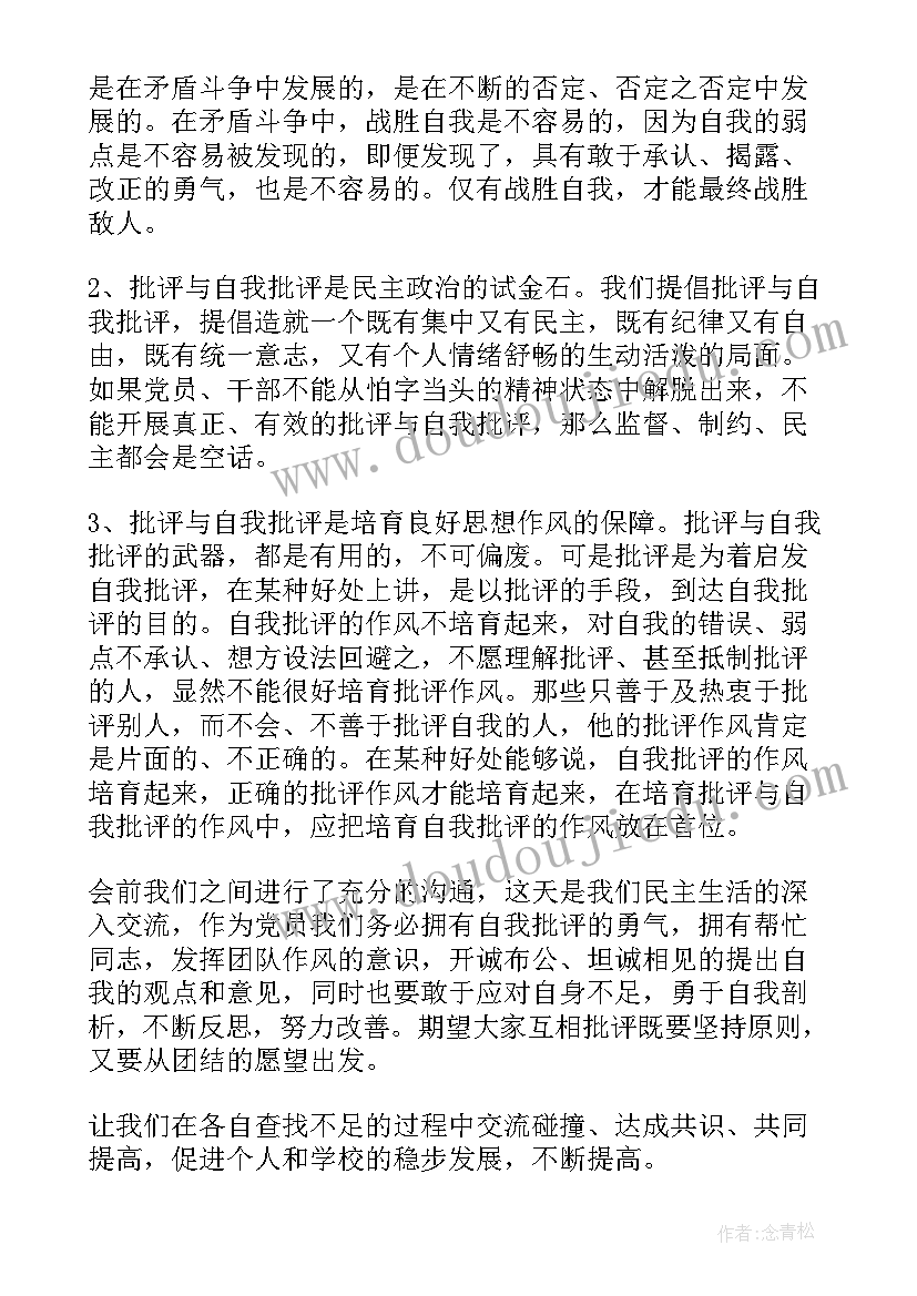 2023年批评与自我批评会议流程(汇总5篇)