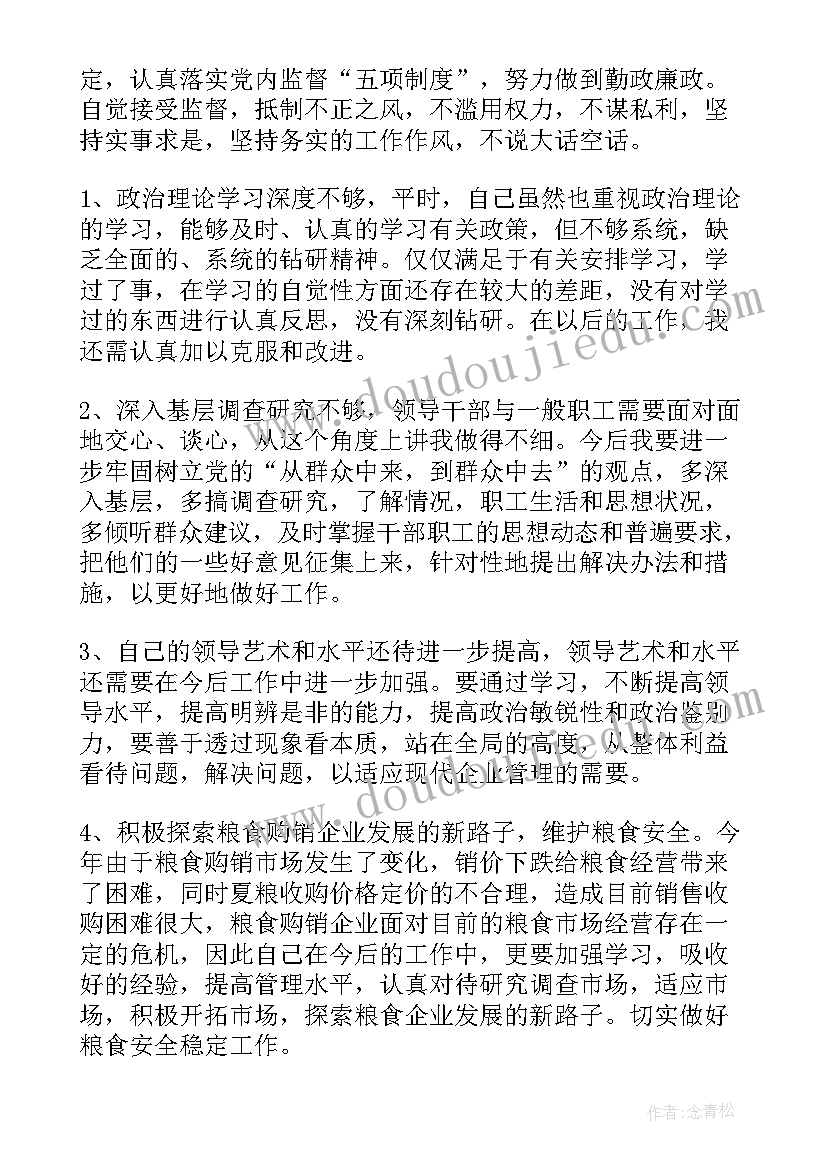 2023年批评与自我批评会议流程(汇总5篇)