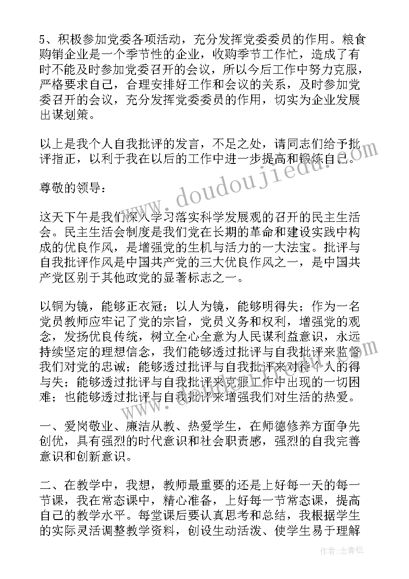 2023年批评与自我批评会议流程(汇总5篇)