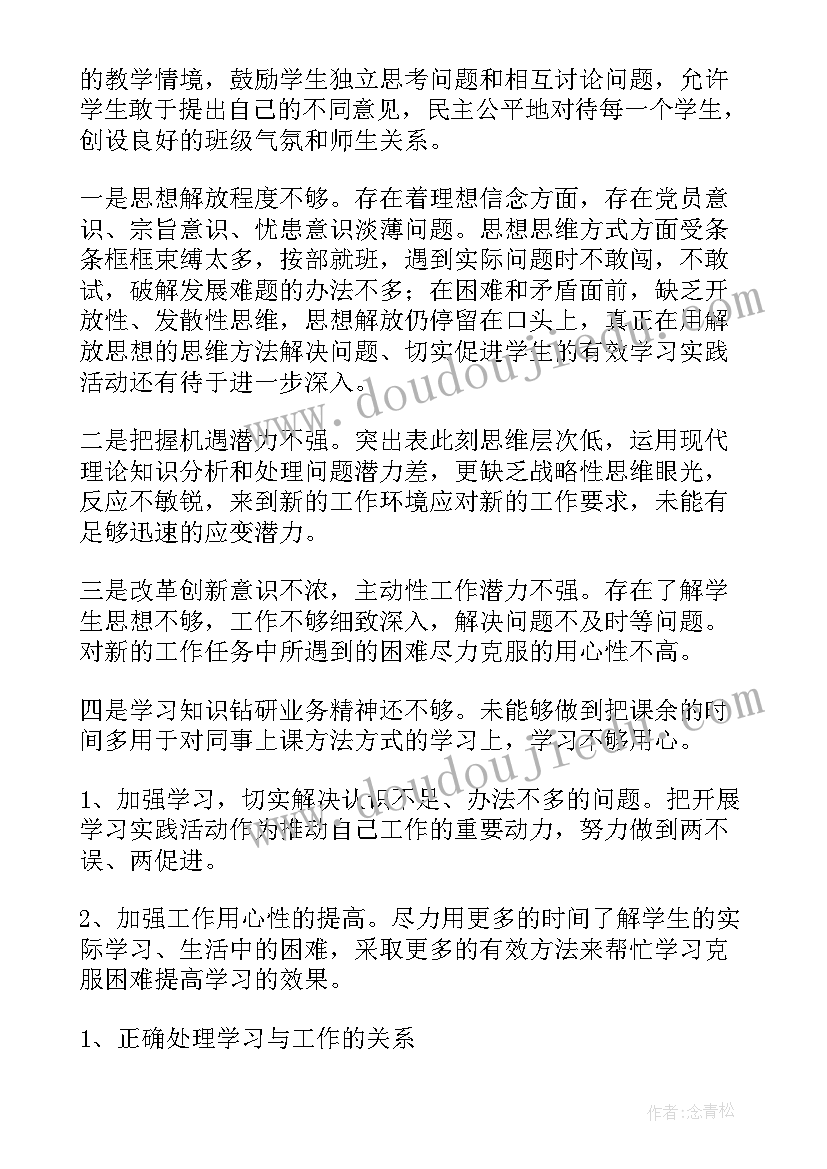 2023年批评与自我批评会议流程(汇总5篇)