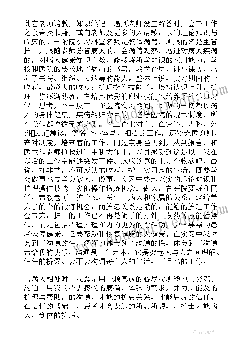 2023年护士工作感悟及心得体会(优秀8篇)