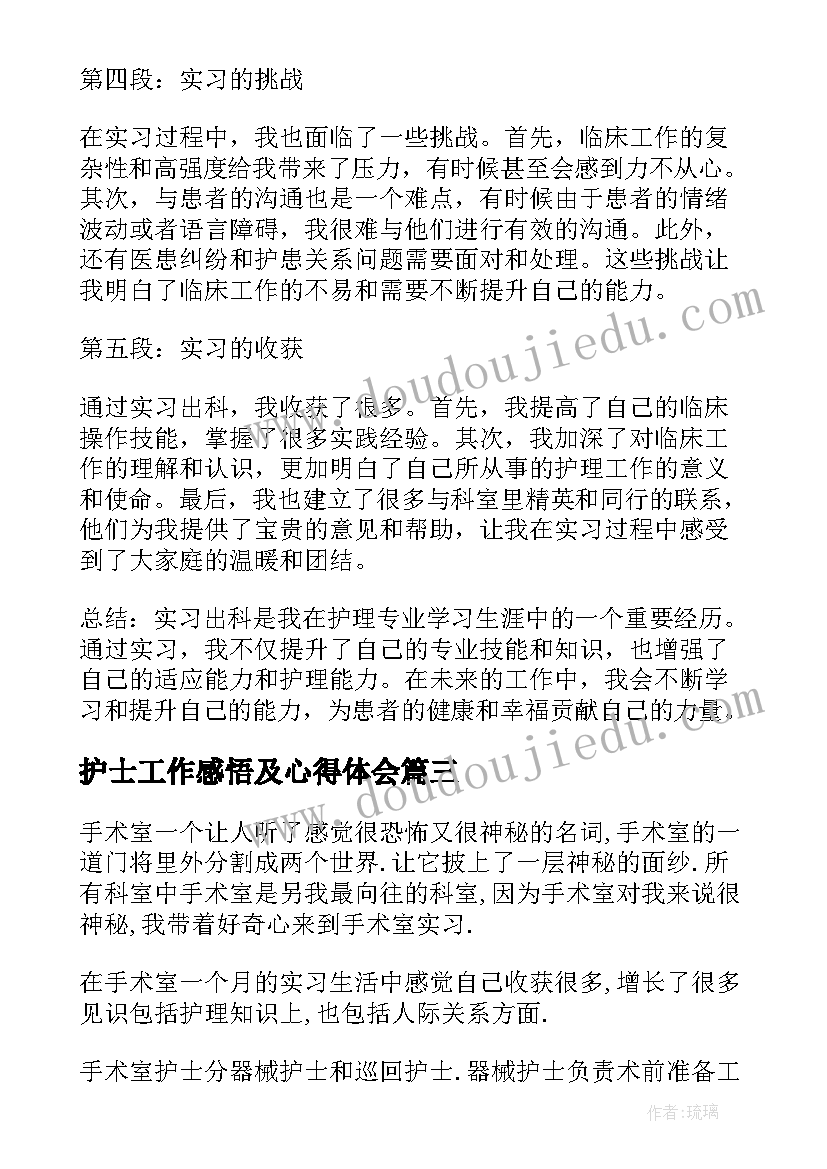 2023年护士工作感悟及心得体会(优秀8篇)