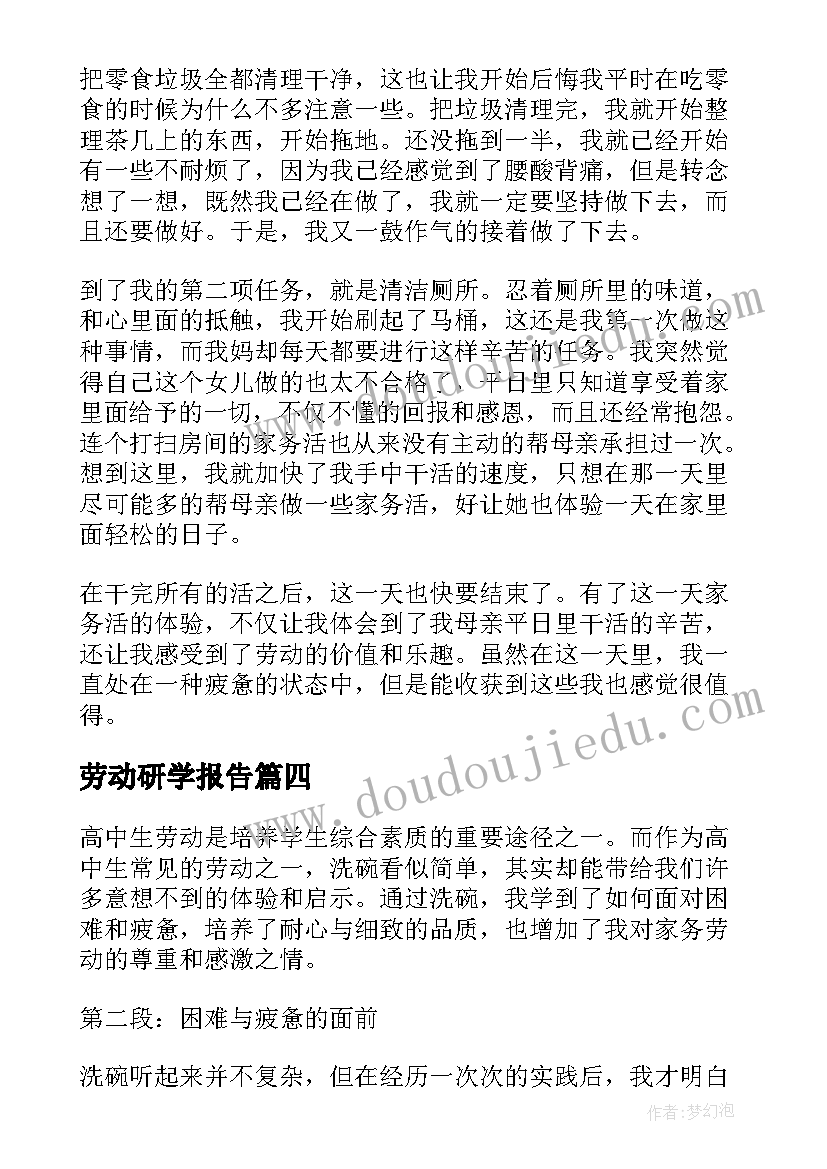 劳动研学报告(优秀5篇)