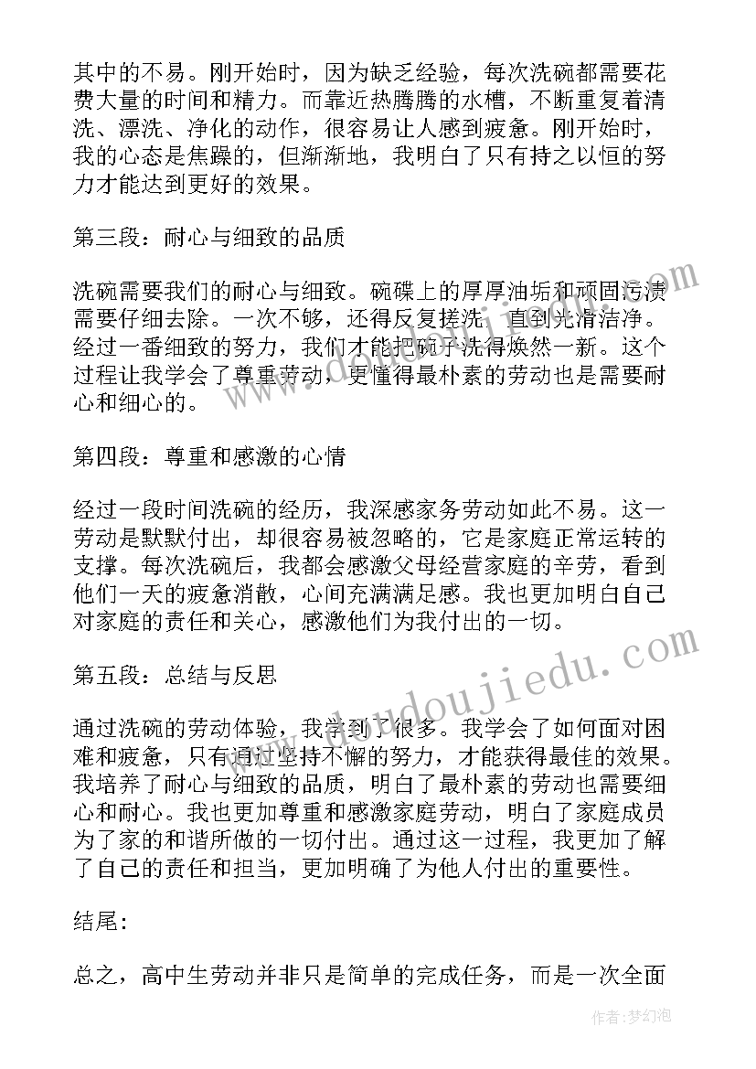 劳动研学报告(优秀5篇)