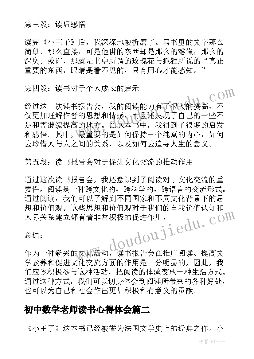 2023年初中数学老师读书心得体会(实用10篇)