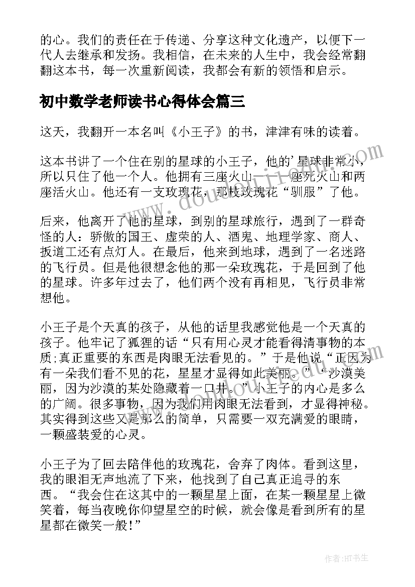 2023年初中数学老师读书心得体会(实用10篇)