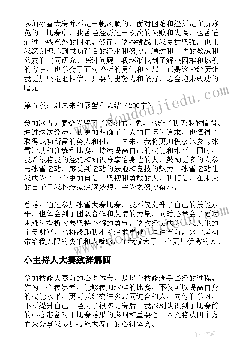 2023年小主持人大赛致辞(模板9篇)