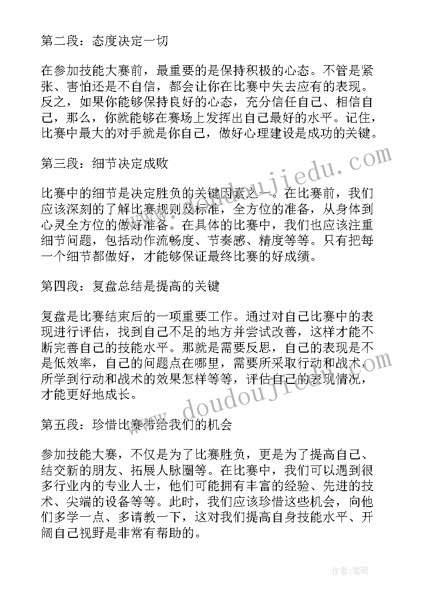 2023年小主持人大赛致辞(模板9篇)