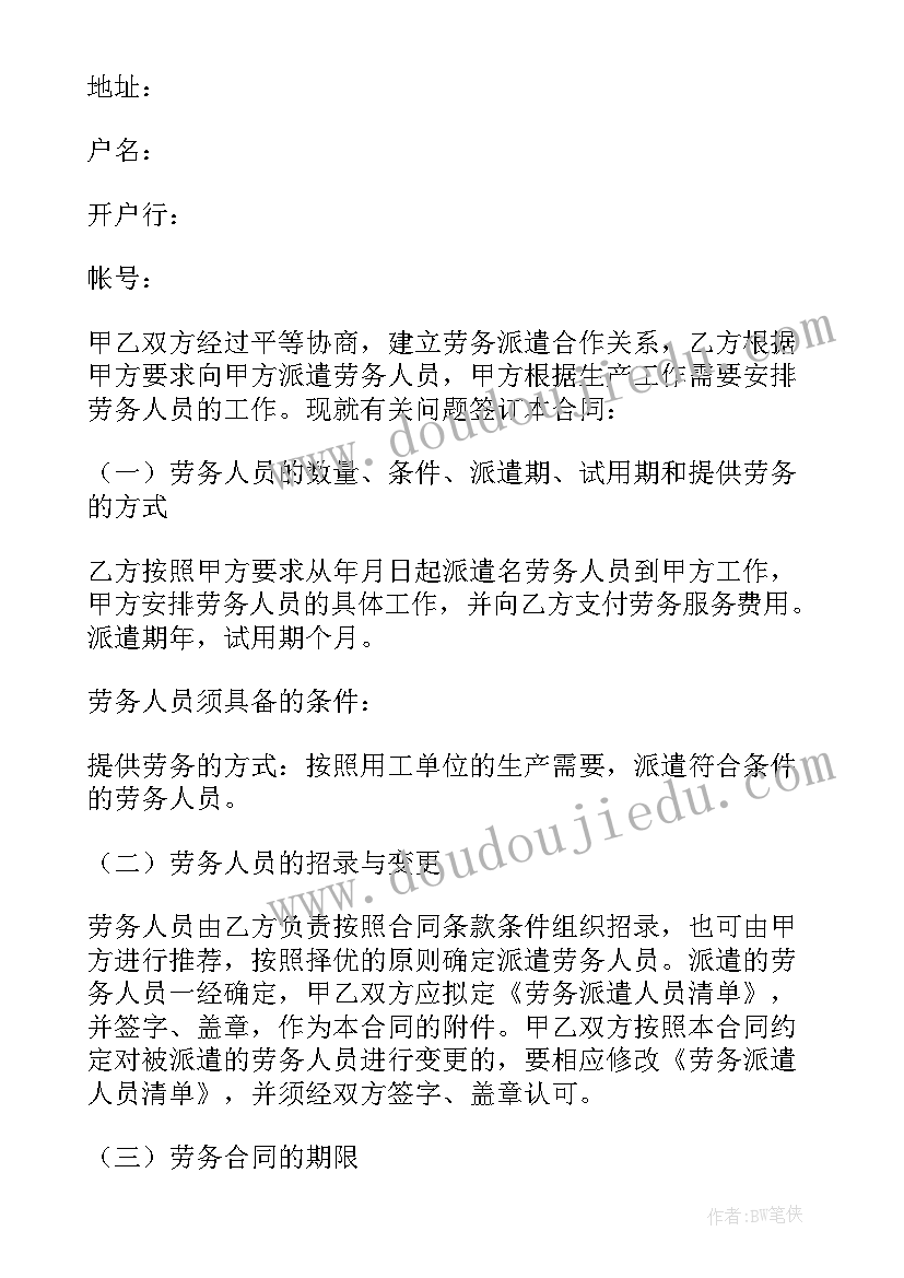 最新劳务派遣上岗协议有必要签吗 劳务派遣协议(精选6篇)