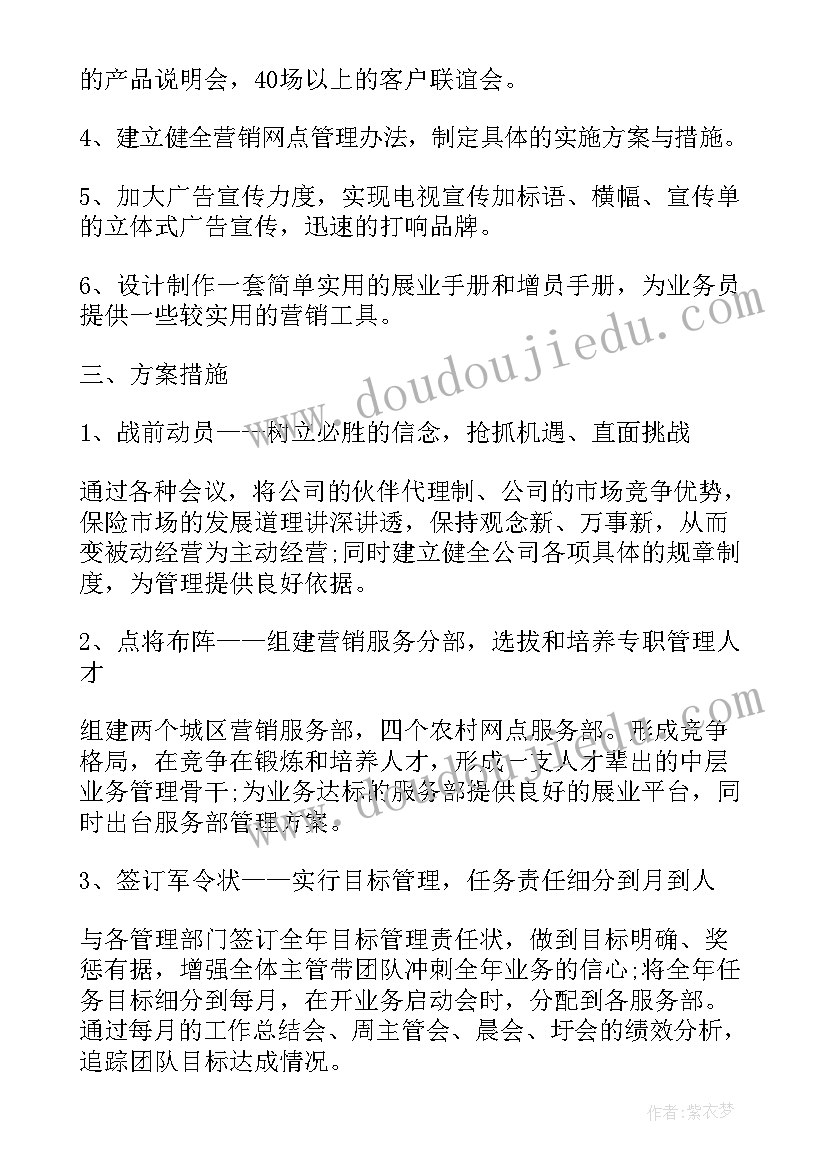 2023年非车险工作目标和计划(大全5篇)