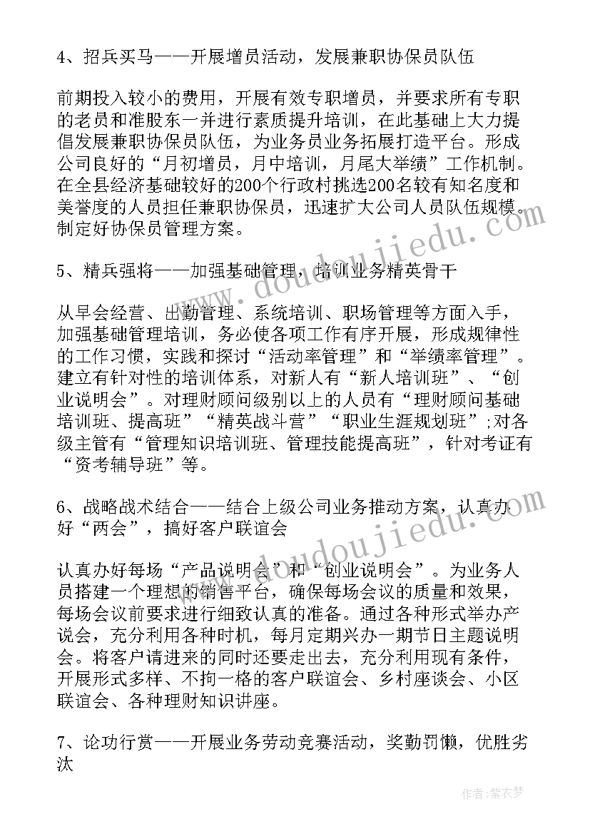 2023年非车险工作目标和计划(大全5篇)