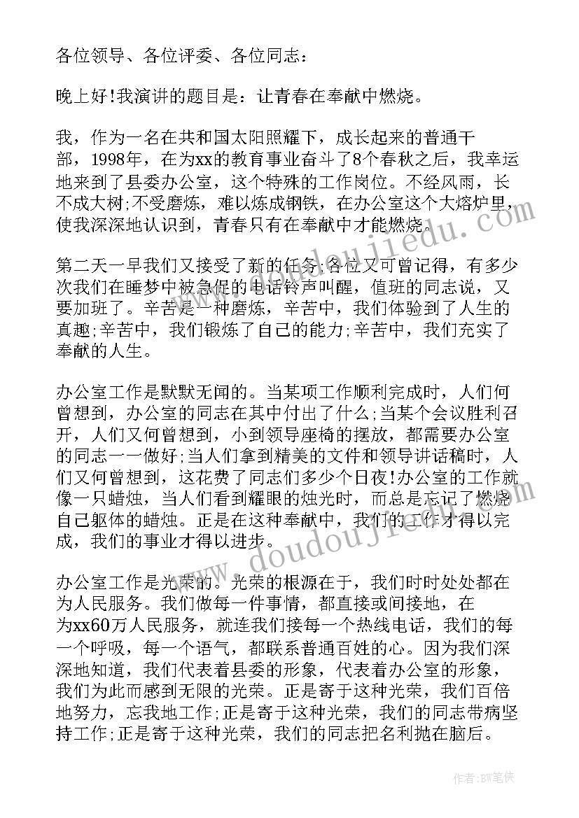 2023年竞选纪检部演讲稿分钟(实用5篇)