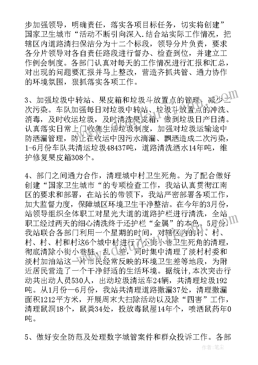 最新环卫车队长工作总结(通用6篇)