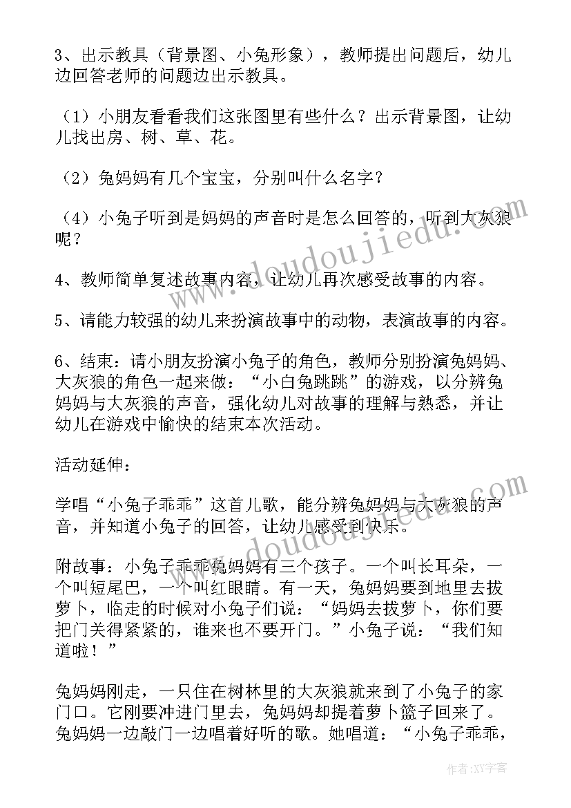 最新兔子跳的活动教案及反思中班(汇总5篇)