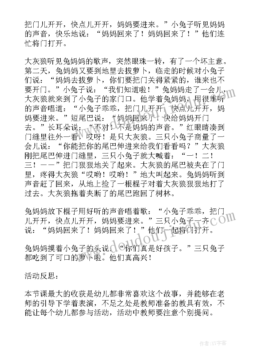 最新兔子跳的活动教案及反思中班(汇总5篇)