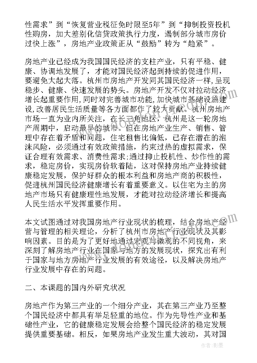 房地产开发毕业论文(通用10篇)