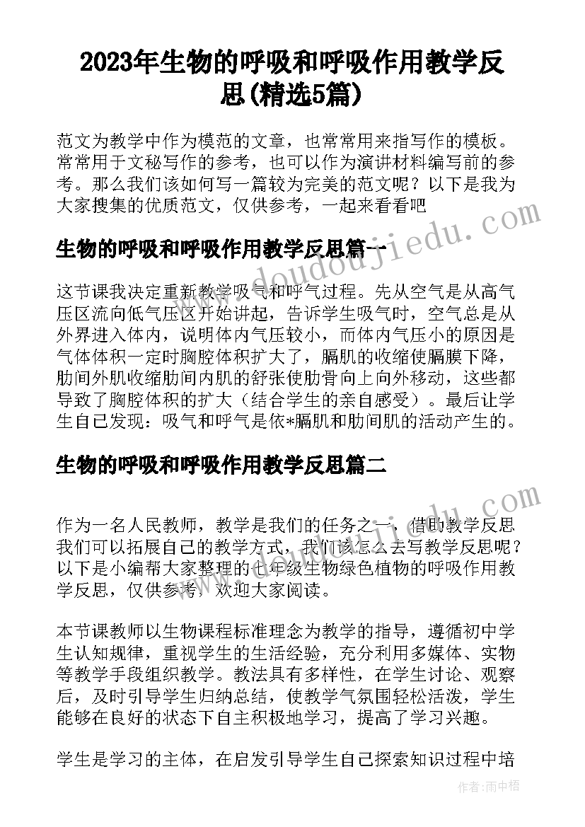 2023年生物的呼吸和呼吸作用教学反思(精选5篇)