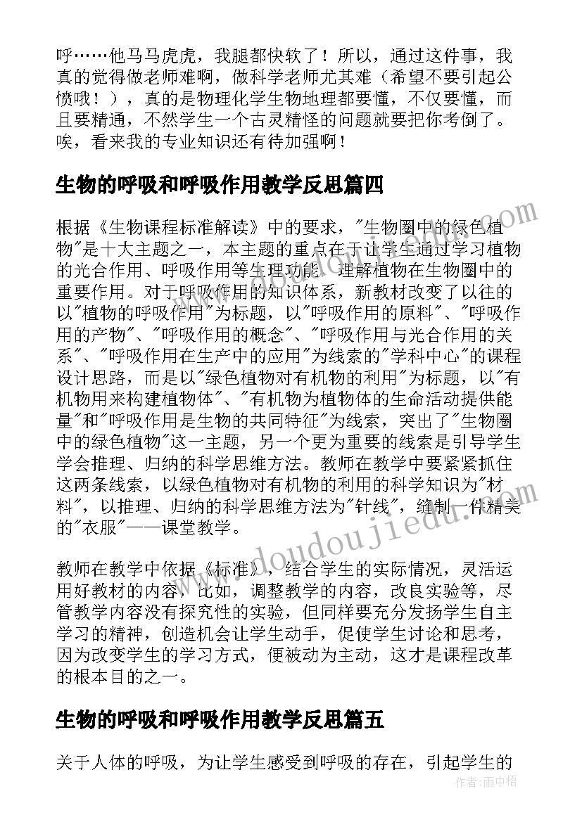 2023年生物的呼吸和呼吸作用教学反思(精选5篇)