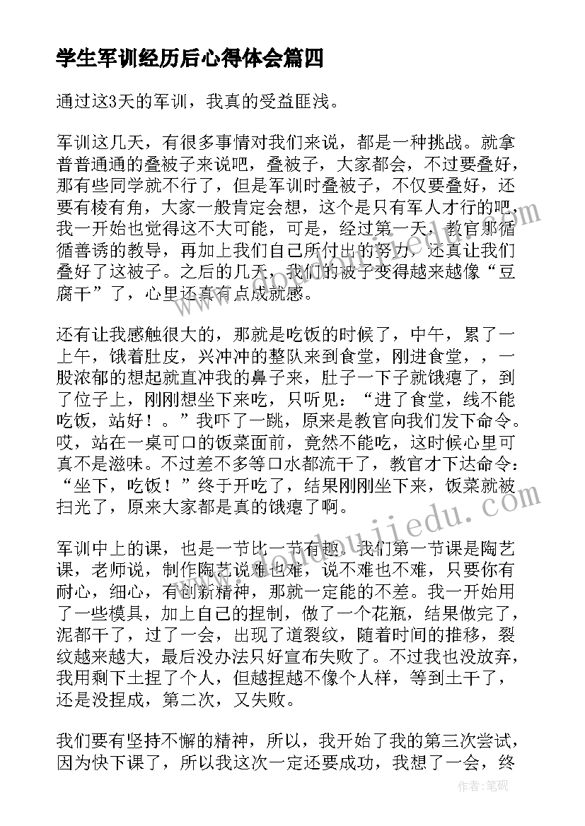 学生军训经历后心得体会 学生军训心得体会(实用5篇)