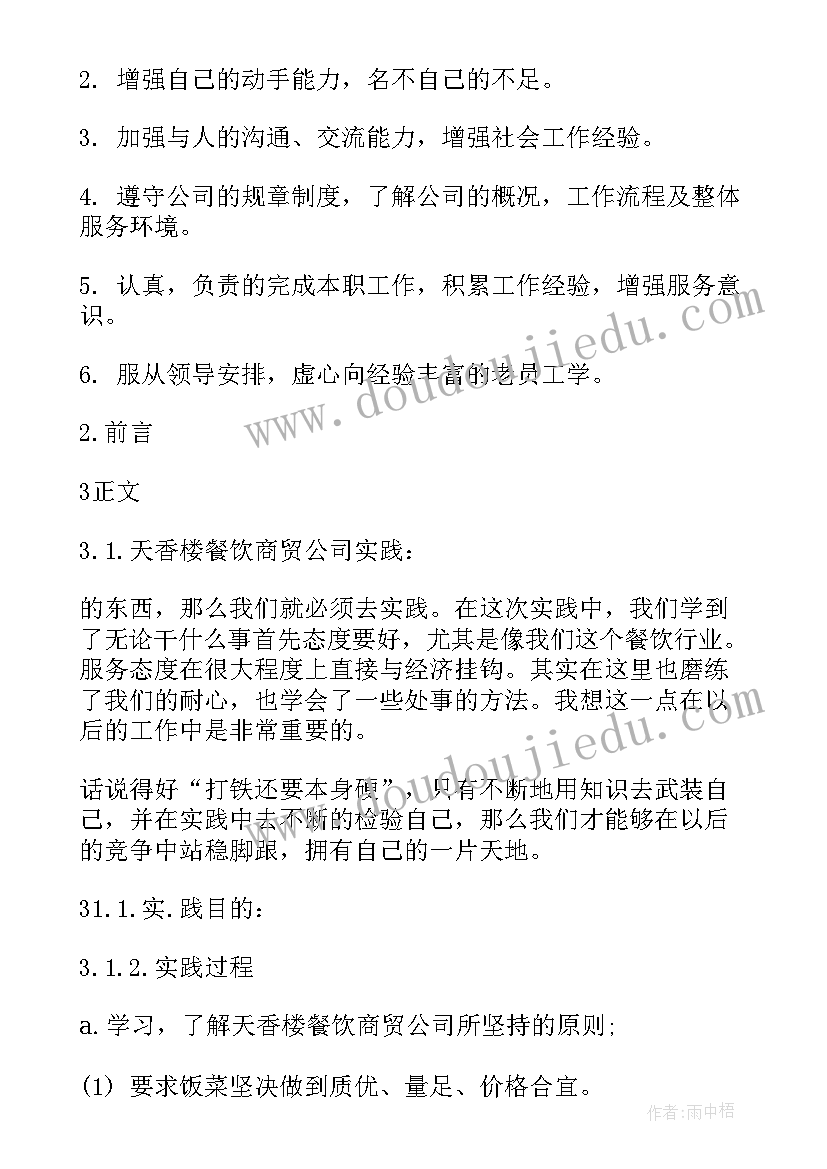 最新思修社会实践报告(精选7篇)