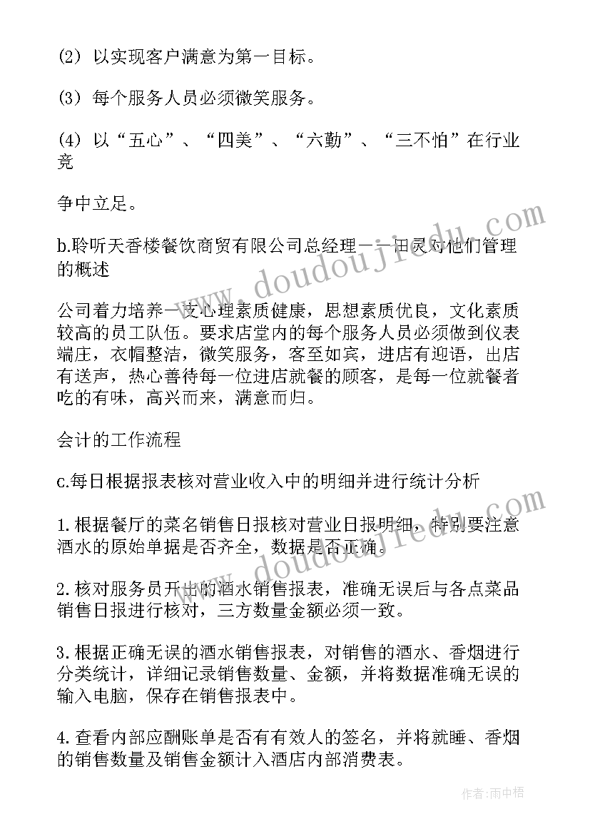 最新思修社会实践报告(精选7篇)