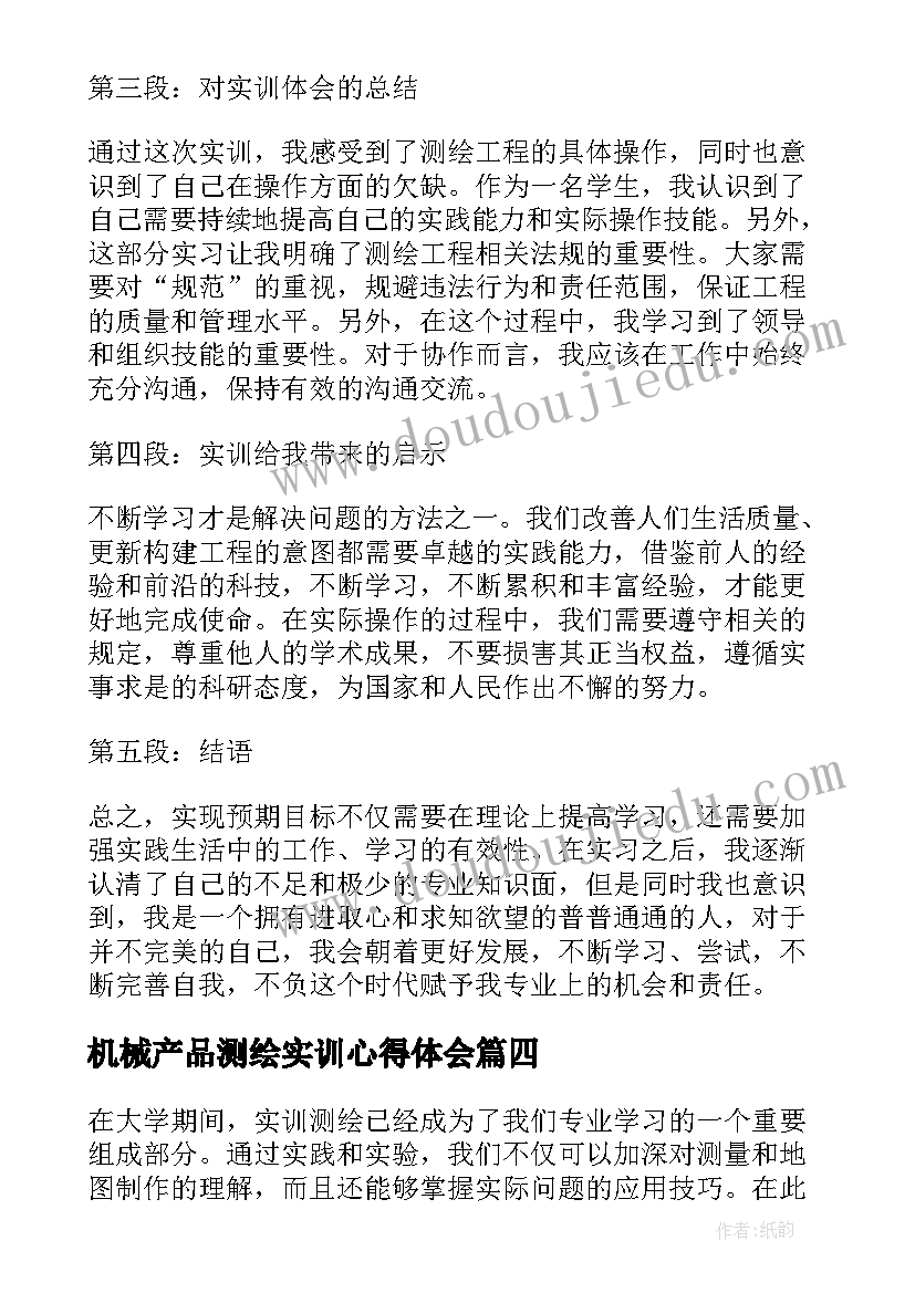 2023年机械产品测绘实训心得体会(优质5篇)