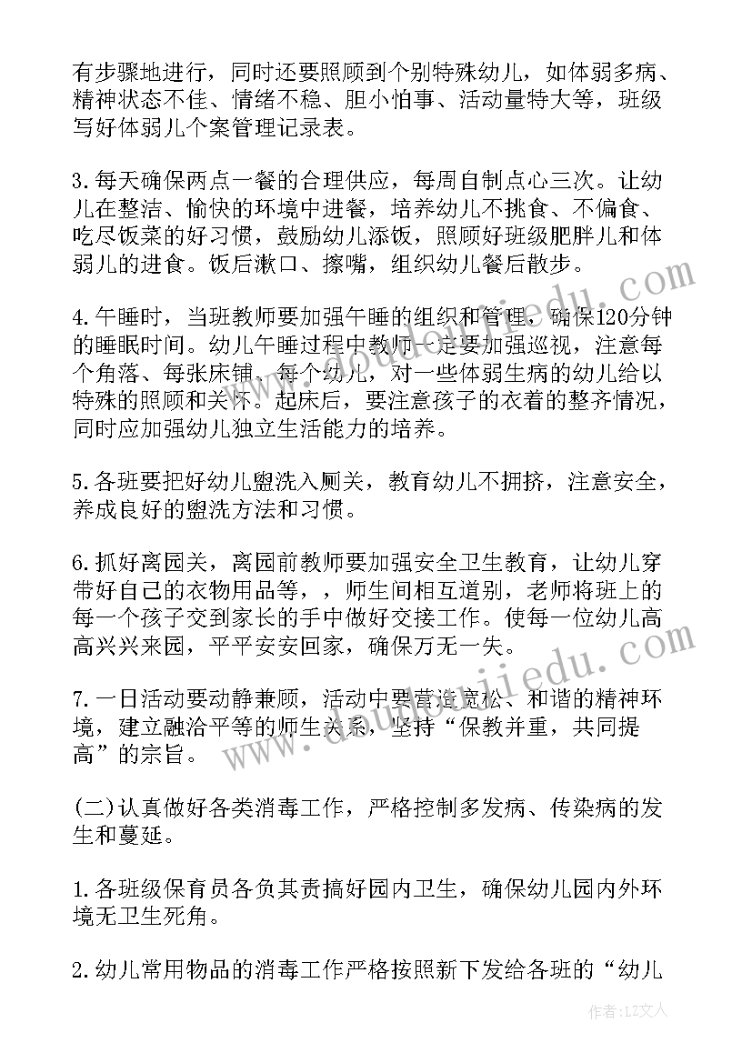 最新幼儿园卫生保健培训心得体会 幼儿园卫生保健知识培训计划(通用5篇)