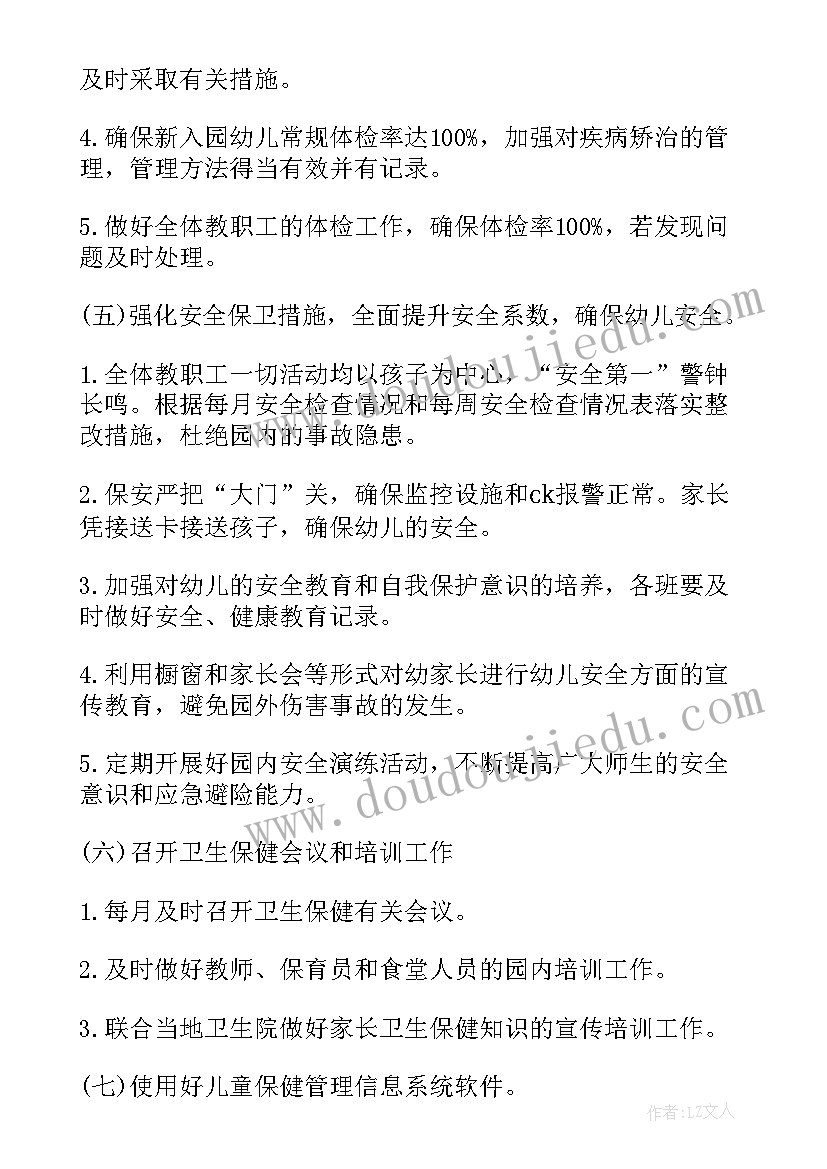 最新幼儿园卫生保健培训心得体会 幼儿园卫生保健知识培训计划(通用5篇)