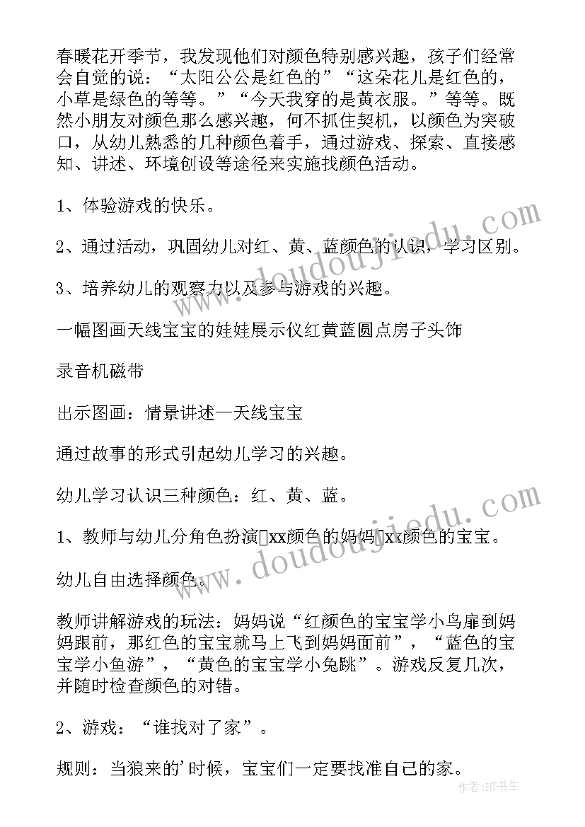 最新公园里教案小班(精选10篇)