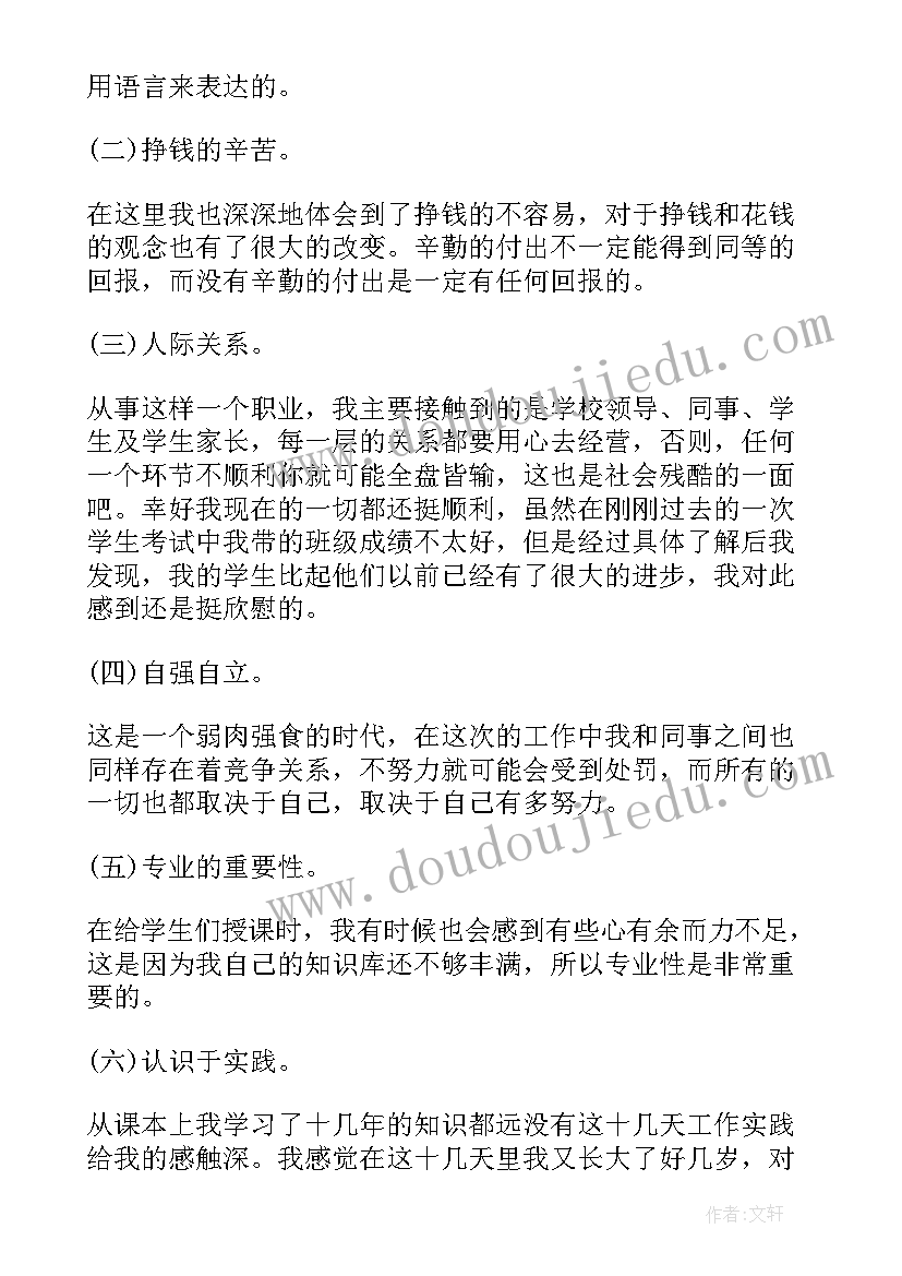 最新学生农业实践活动 初中生社会实践心得体会(精选10篇)