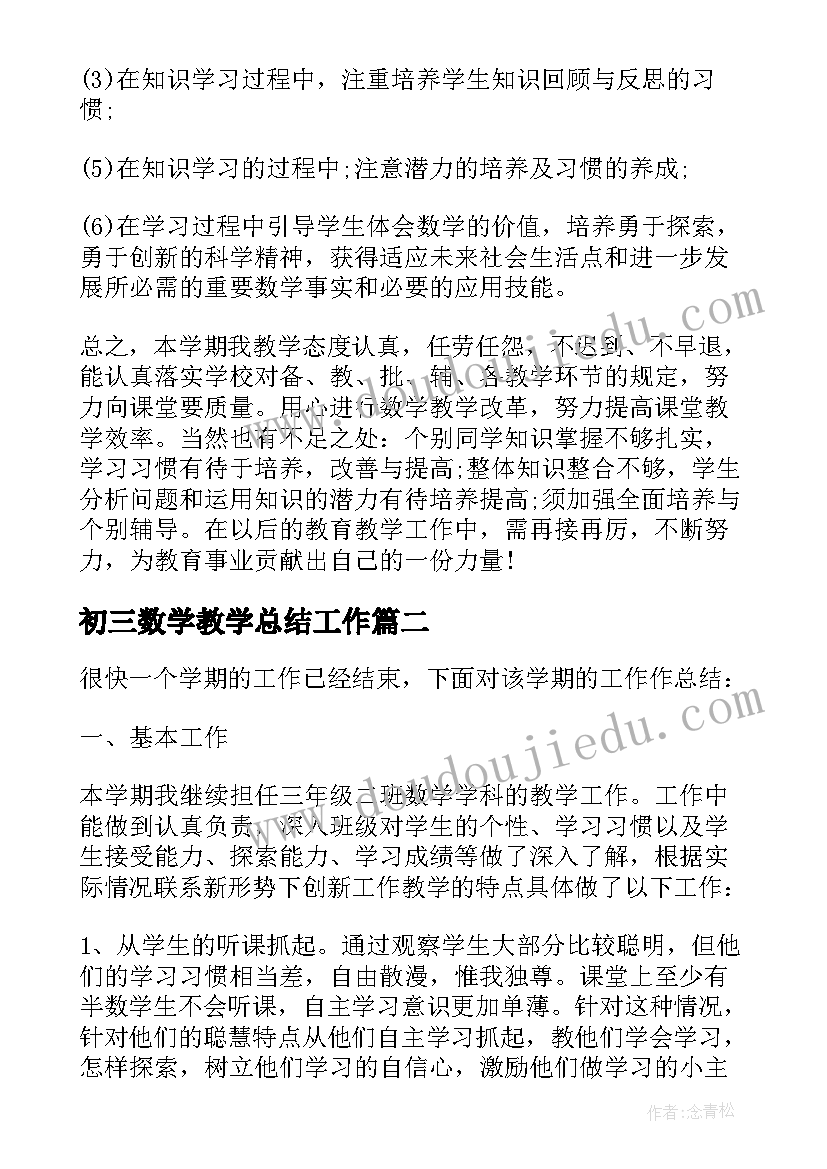 初三数学教学总结工作 三年级数学教学的经验总结(精选9篇)