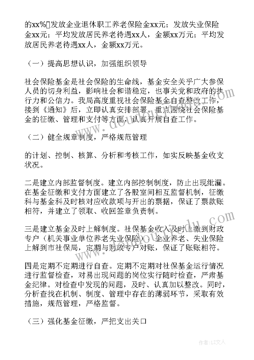 2023年代理保险自查整改报告 保险行业自查报告(模板6篇)