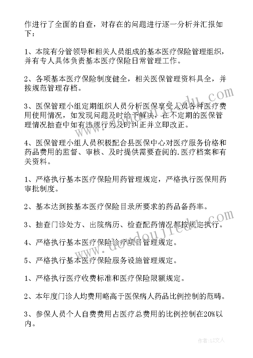 2023年代理保险自查整改报告 保险行业自查报告(模板6篇)