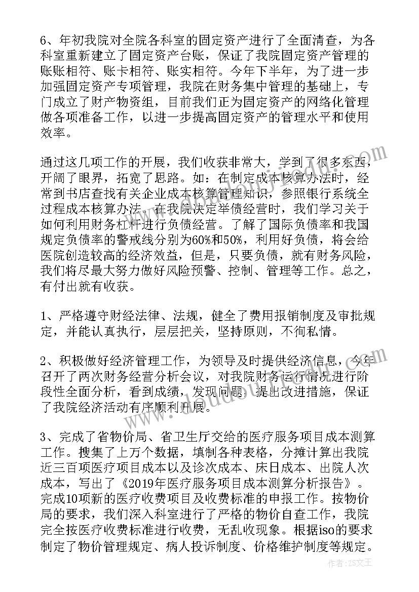 会计简洁年度总结报告(通用5篇)