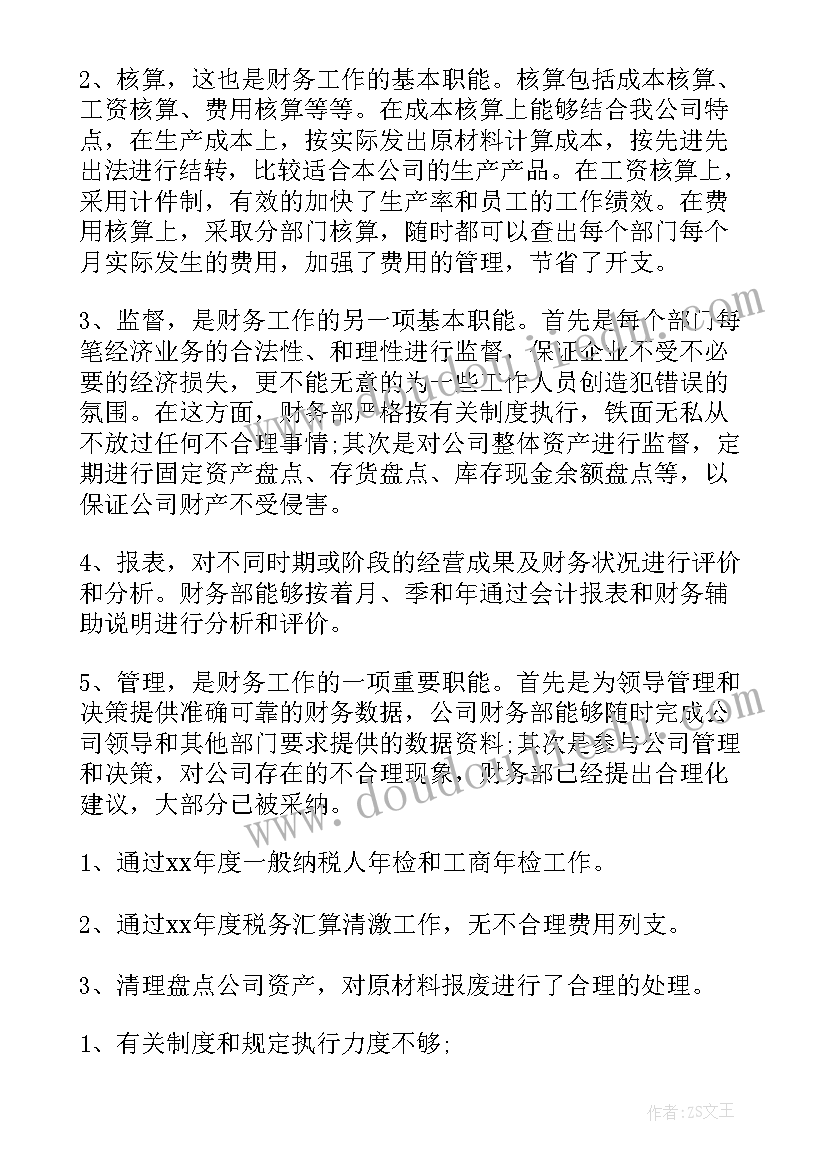 会计简洁年度总结报告(通用5篇)