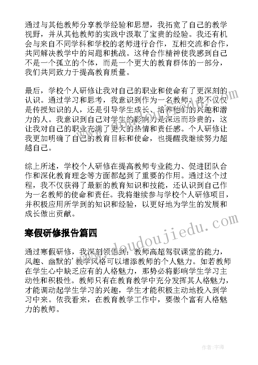 最新寒假研修报告(模板7篇)