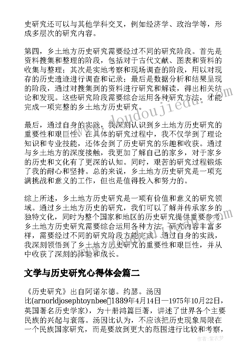 文学与历史研究心得体会(大全5篇)