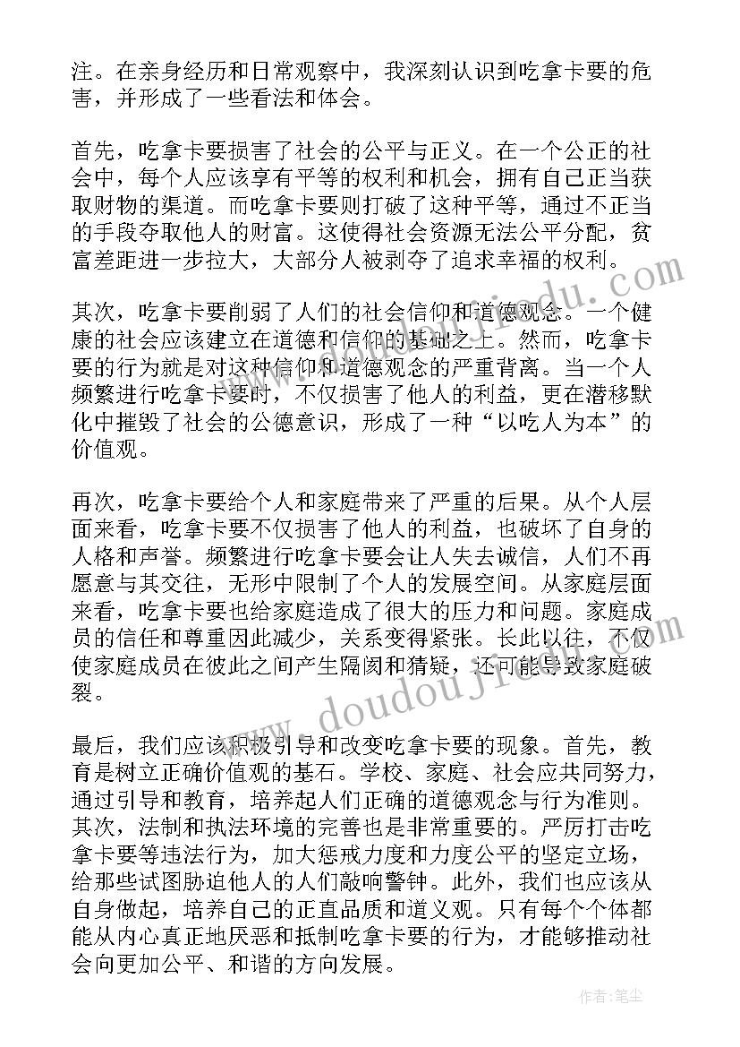 最新吃拿卡要的心得体会 个人吃拿卡要心得体会(通用5篇)