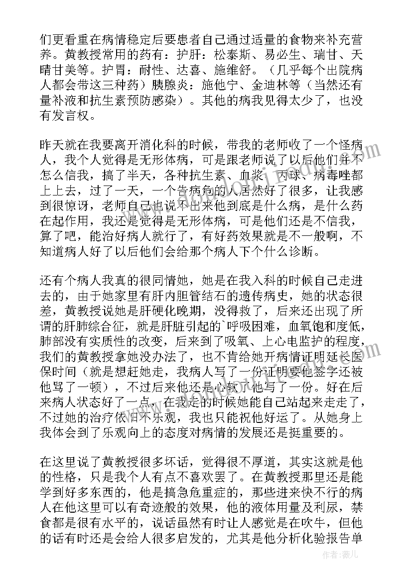 最新呼吸内科心血管内科出科自我鉴定 呼吸内科出科自我鉴定(大全5篇)