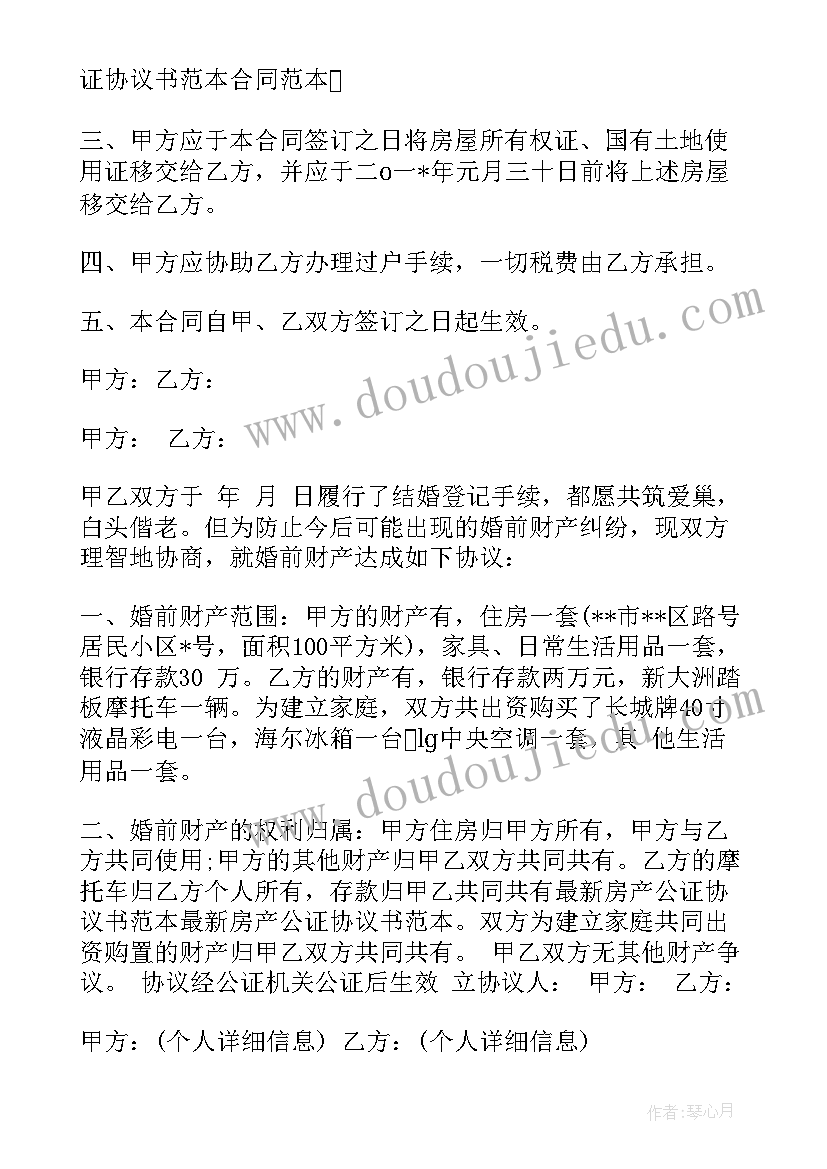 2023年协议去公证处公证(实用5篇)