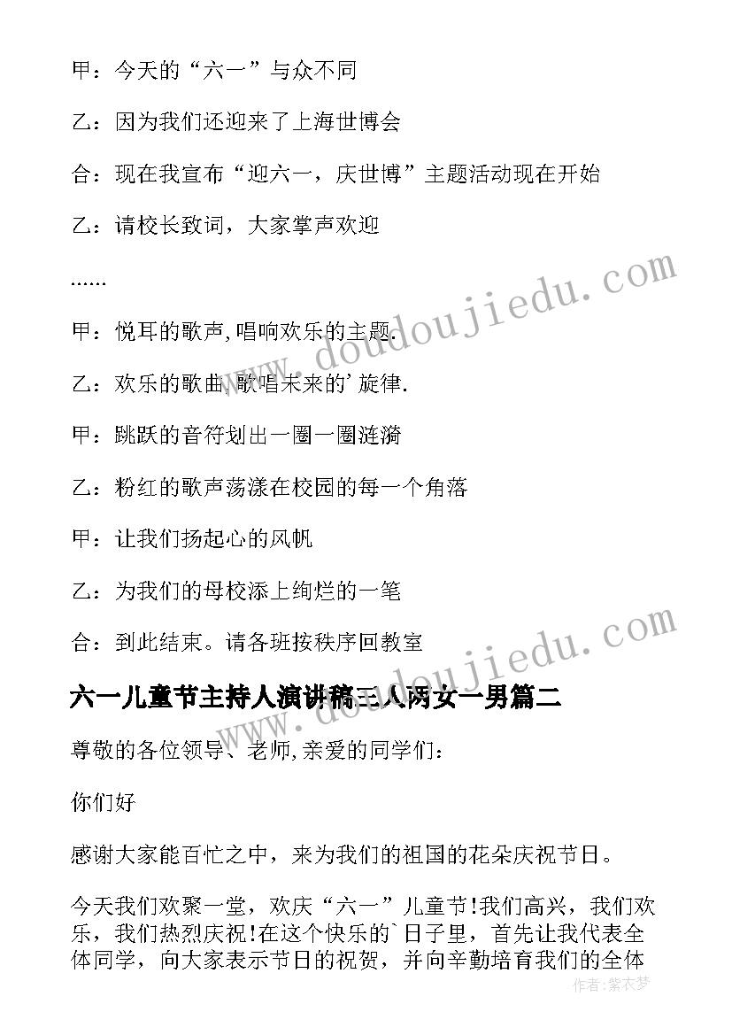 2023年六一儿童节主持人演讲稿三人两女一男(模板10篇)