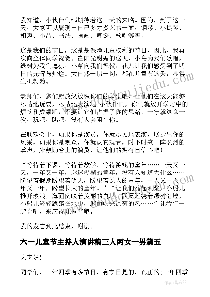 2023年六一儿童节主持人演讲稿三人两女一男(模板10篇)