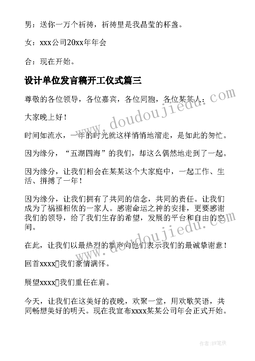 2023年设计单位发言稿开工仪式(精选5篇)